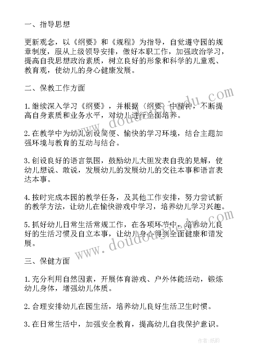 舞蹈教师学年工作计划 幼儿园舞蹈教师工作计划个人(通用10篇)