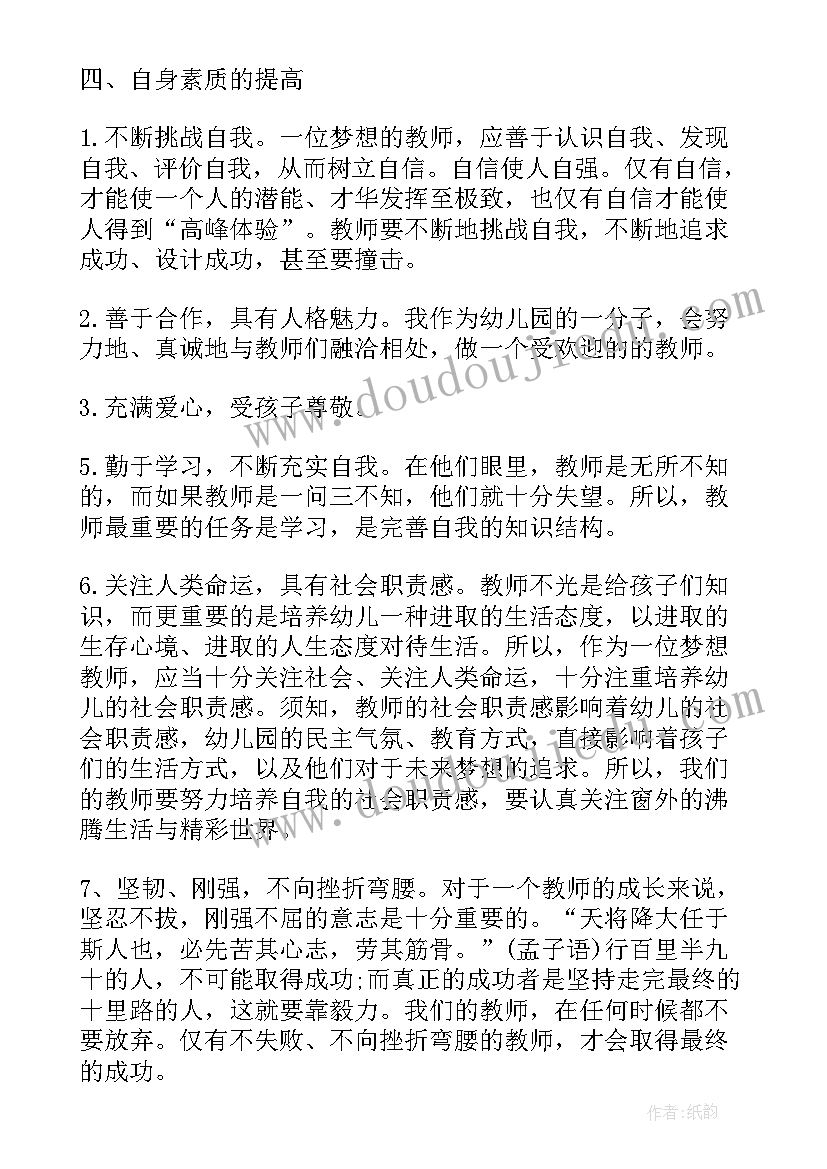 舞蹈教师学年工作计划 幼儿园舞蹈教师工作计划个人(通用10篇)