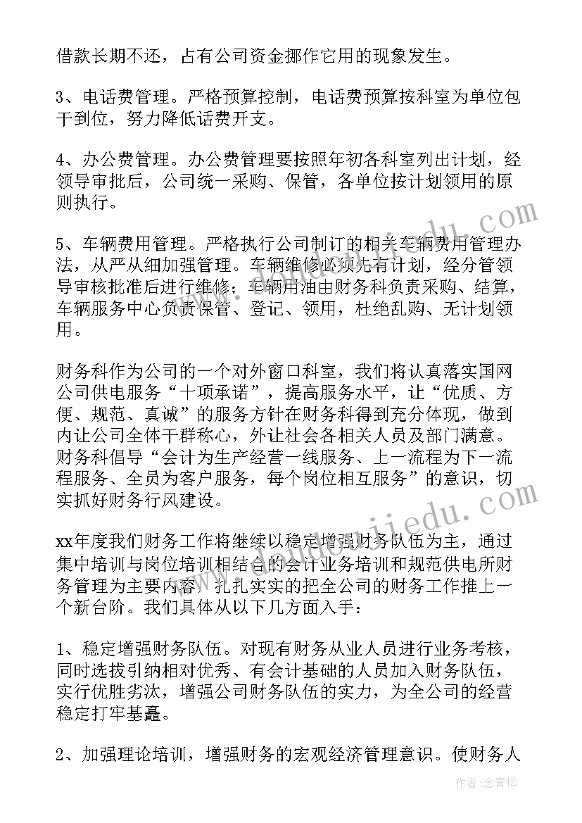 财务劳资部工作计划 财务科财务工作计划(精选10篇)