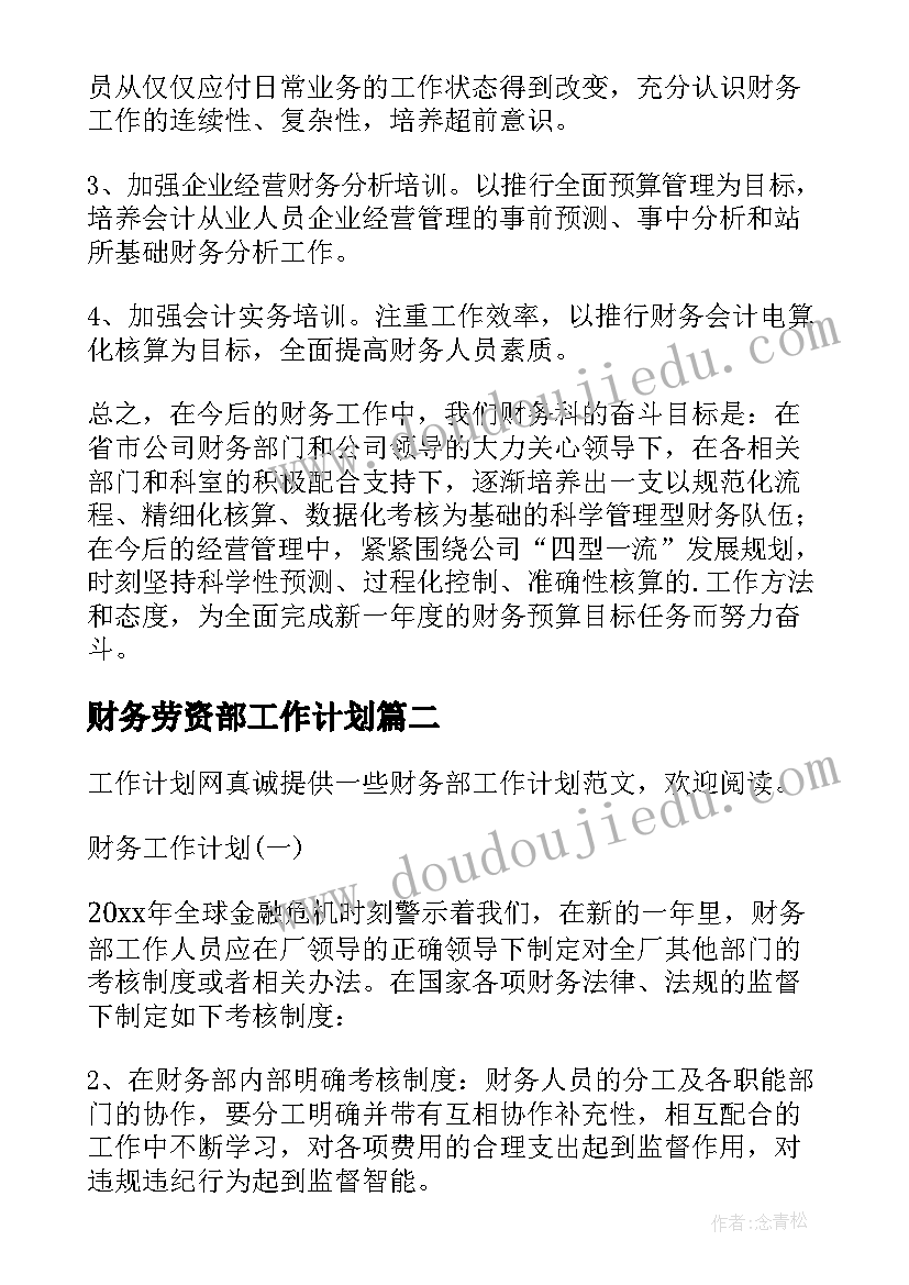 财务劳资部工作计划 财务科财务工作计划(精选10篇)