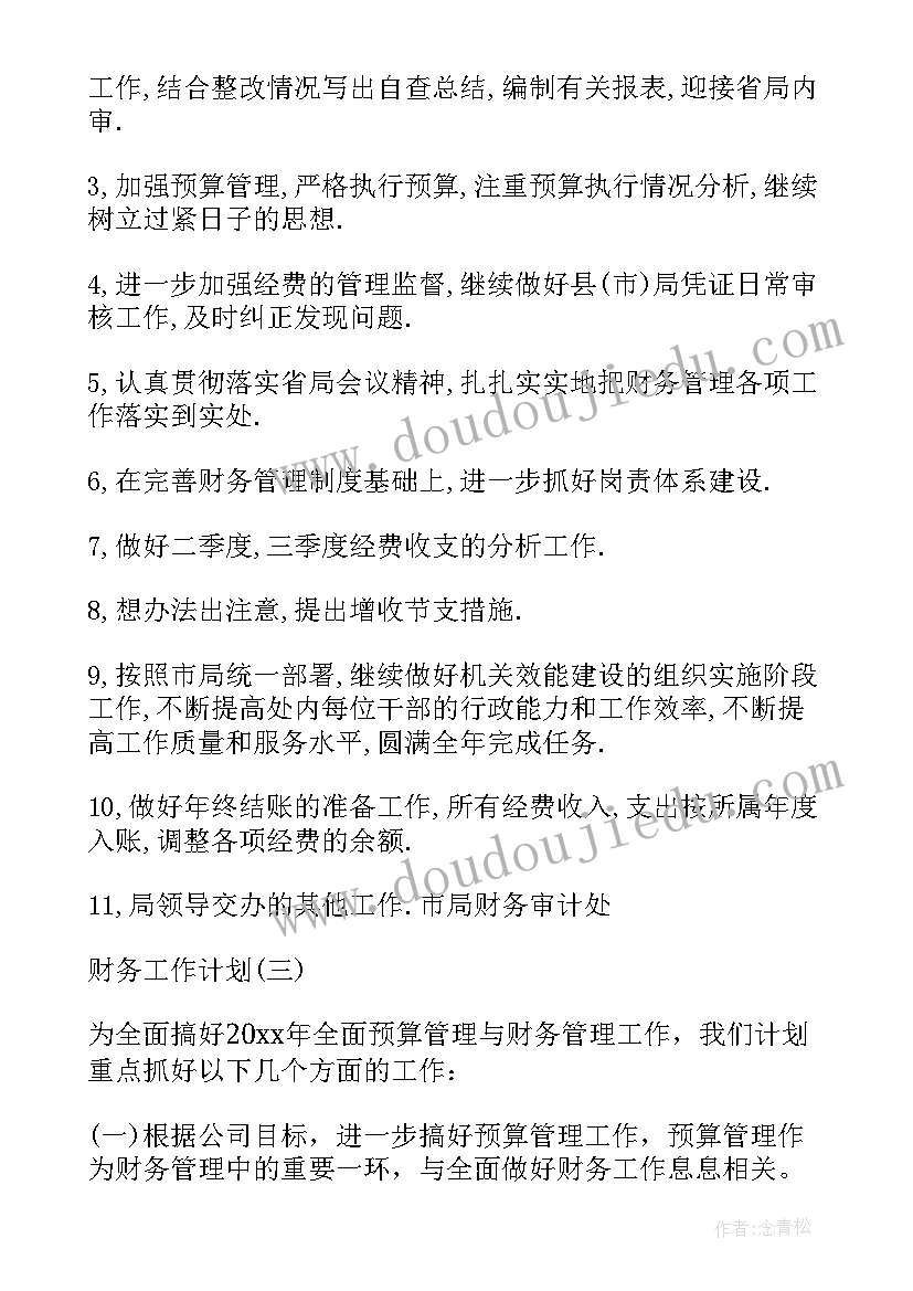 财务劳资部工作计划 财务科财务工作计划(精选10篇)