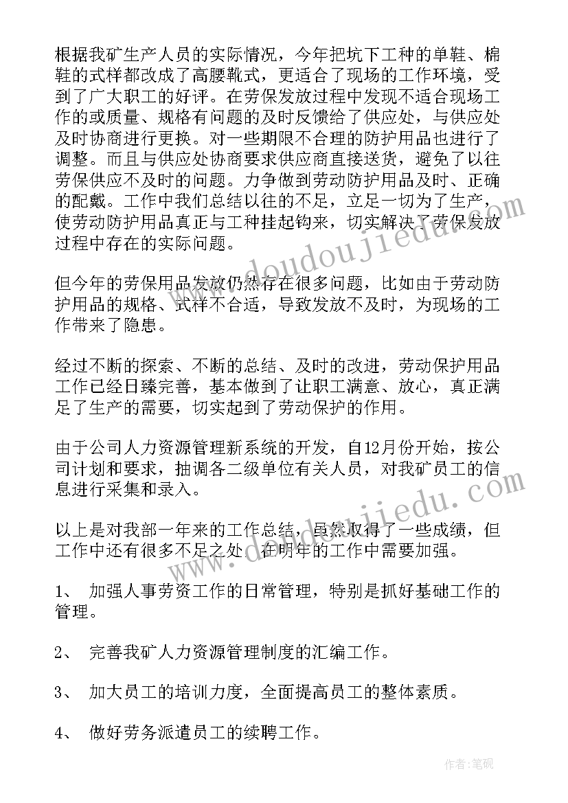 煤矿财务是做的 煤矿工作总结(通用5篇)