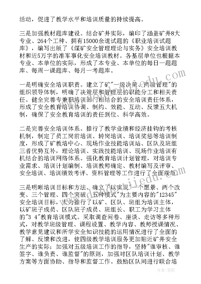 煤矿财务是做的 煤矿工作总结(通用5篇)