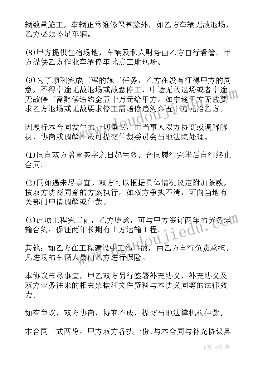 最新土方运输合同简洁版 土方运输合同(实用9篇)