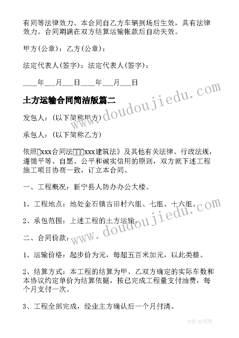 最新土方运输合同简洁版 土方运输合同(实用9篇)