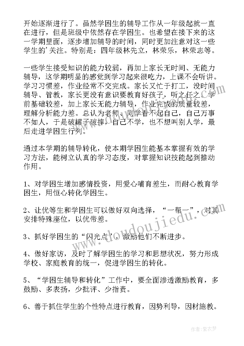 最新幼儿园室外植物园设计 幼儿园户外活动方案(大全10篇)