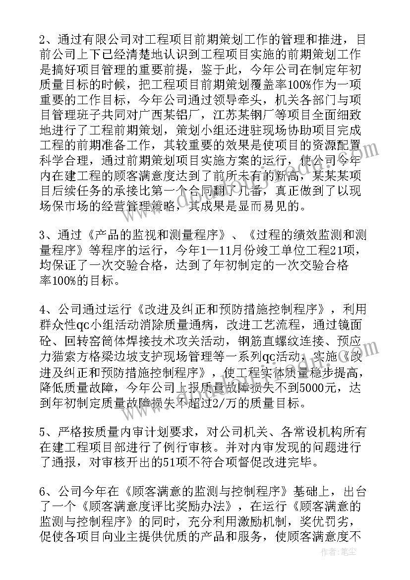 注塑质量工作总结(优质9篇)