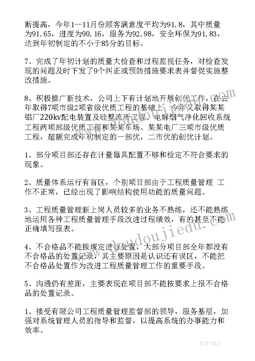 注塑质量工作总结(优质9篇)