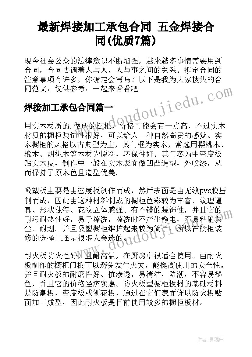 最新焊接加工承包合同 五金焊接合同(优质7篇)