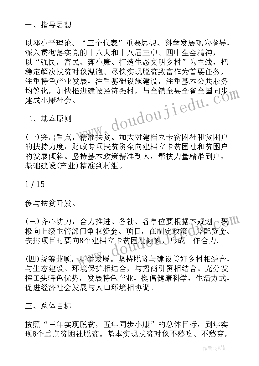 最新家庭帮辅计划 帮扶园工作计划(汇总8篇)