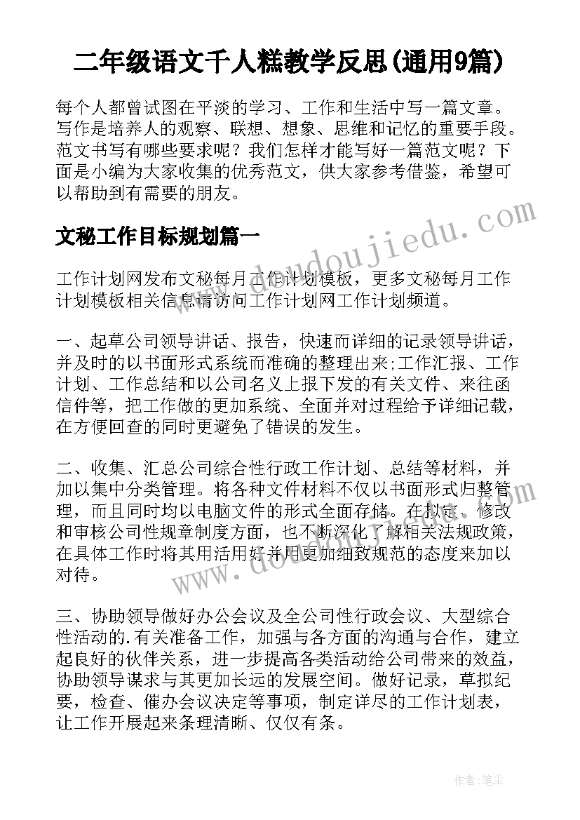 二年级语文千人糕教学反思(通用9篇)