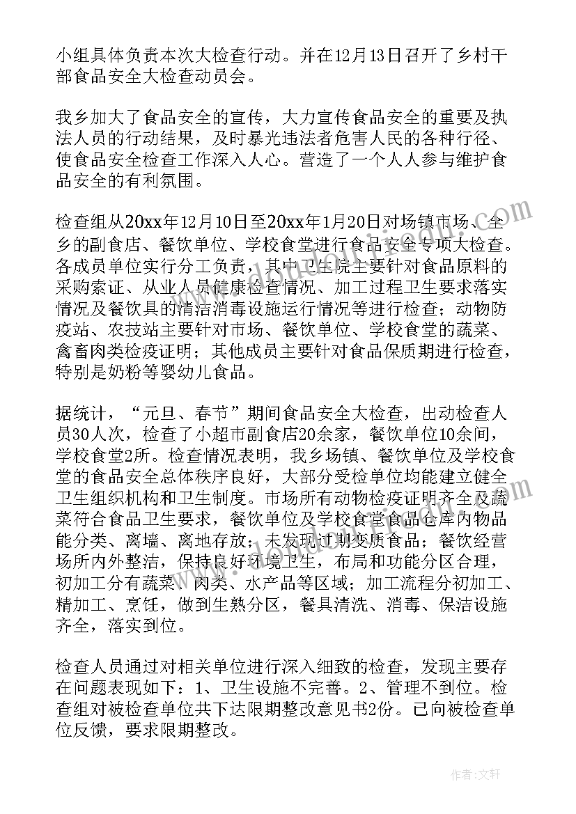 2023年安全生产专项检查工作总结报告 专项检查工作总结(通用7篇)