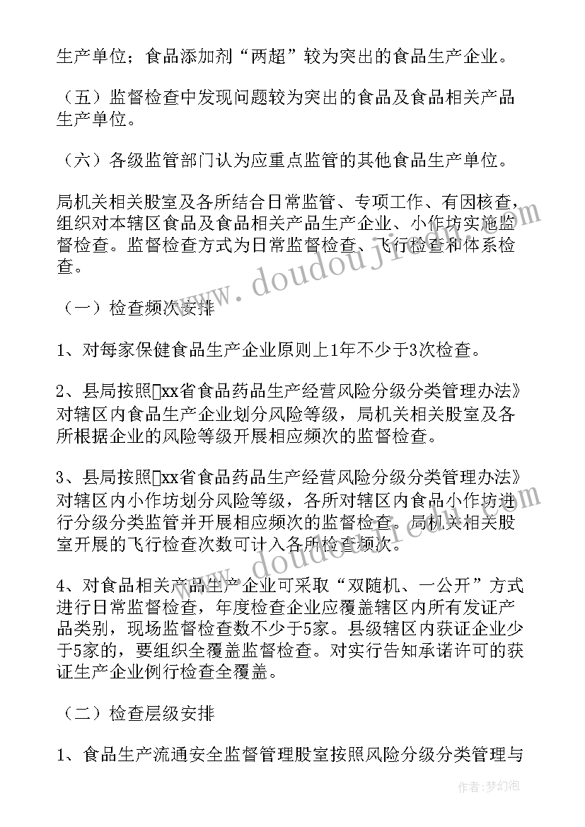 监督检查科室工作计划(精选6篇)