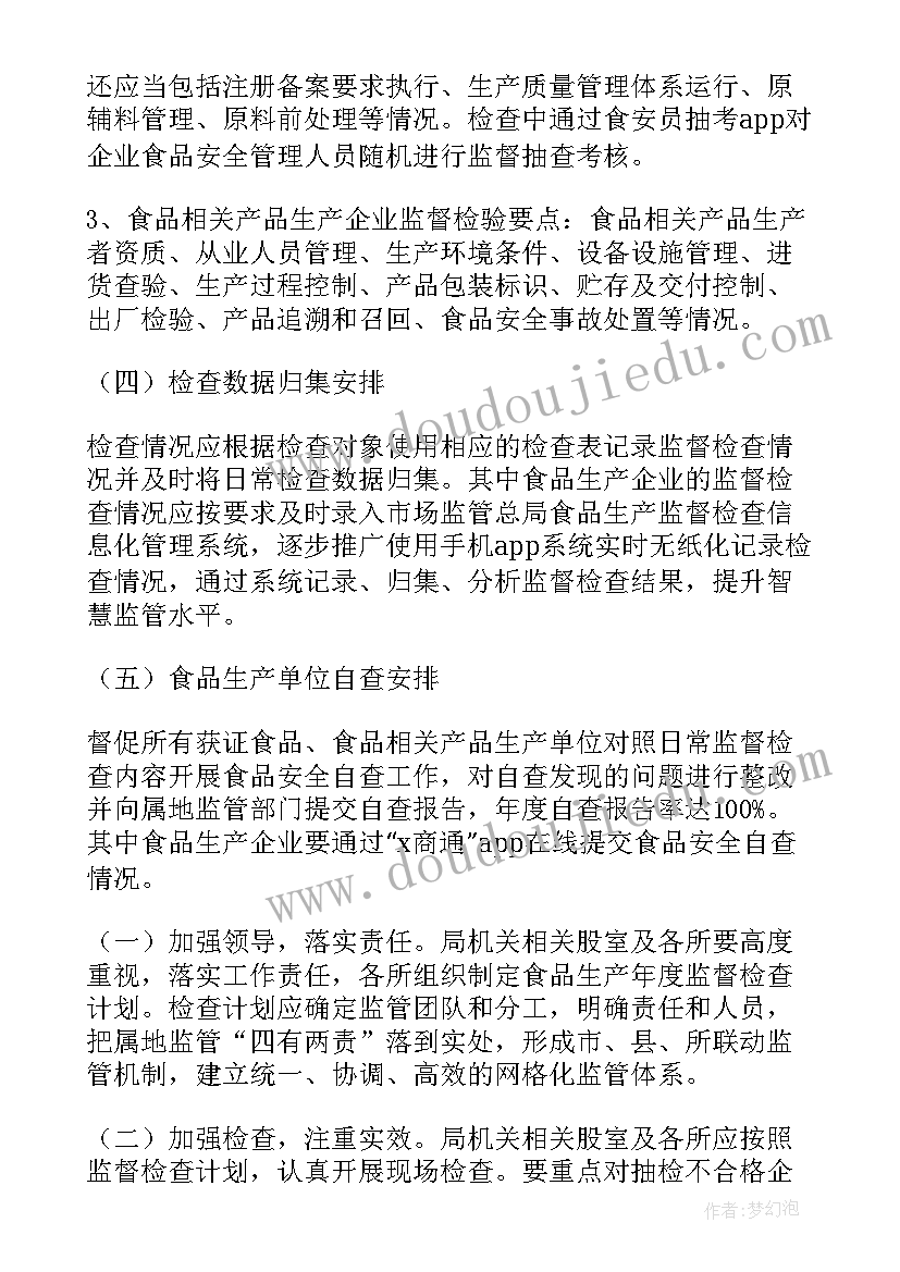 监督检查科室工作计划(精选6篇)