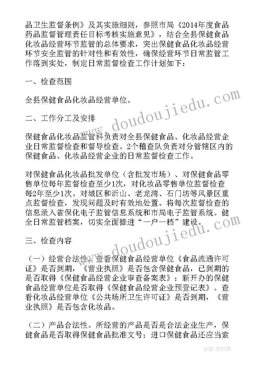 监督检查科室工作计划(精选6篇)