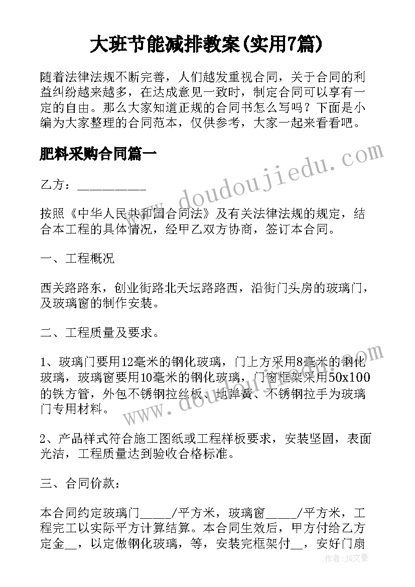 大班节能减排教案(实用7篇)