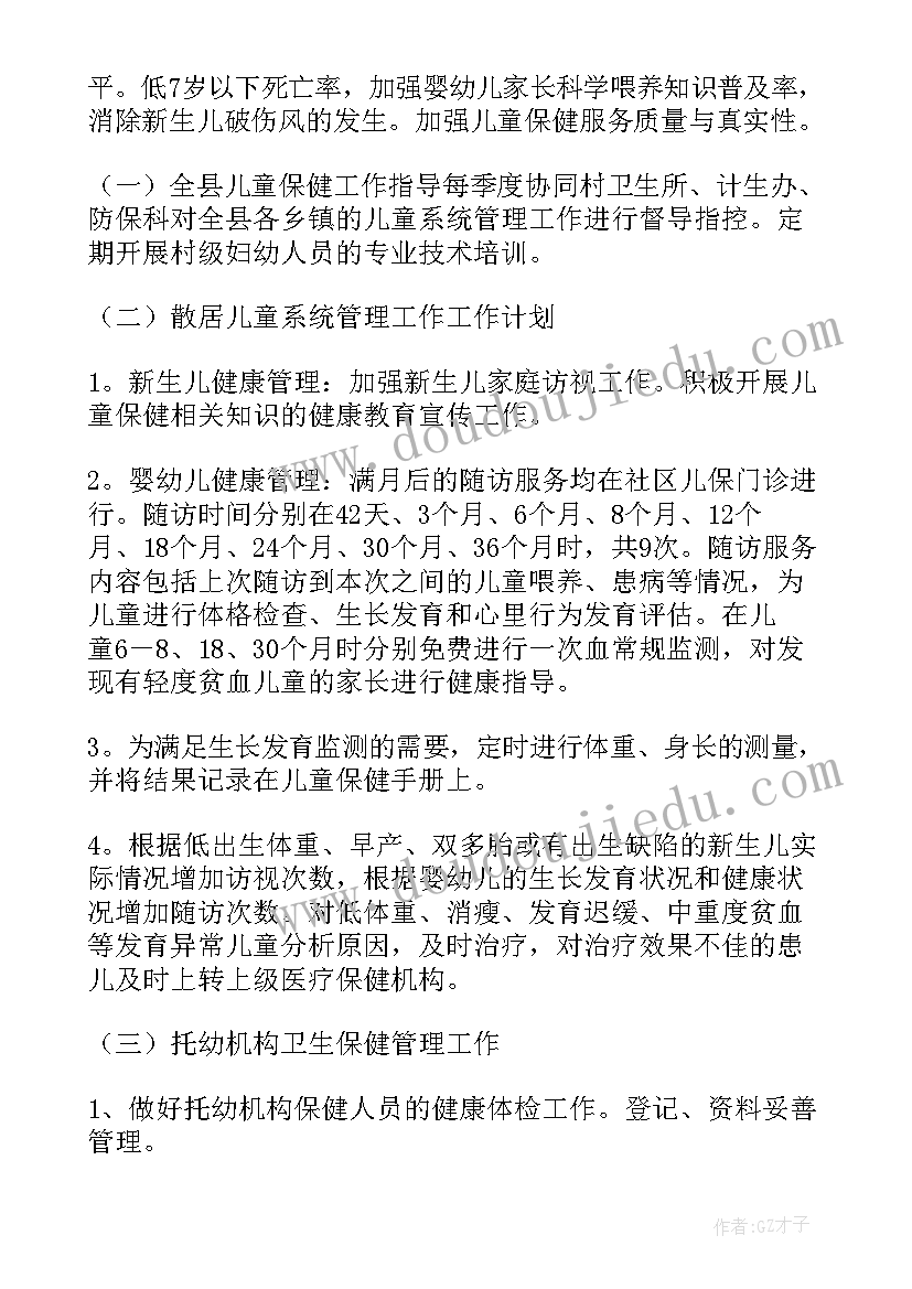 儿童保健半年工作计划 儿童保健工作计划(通用9篇)