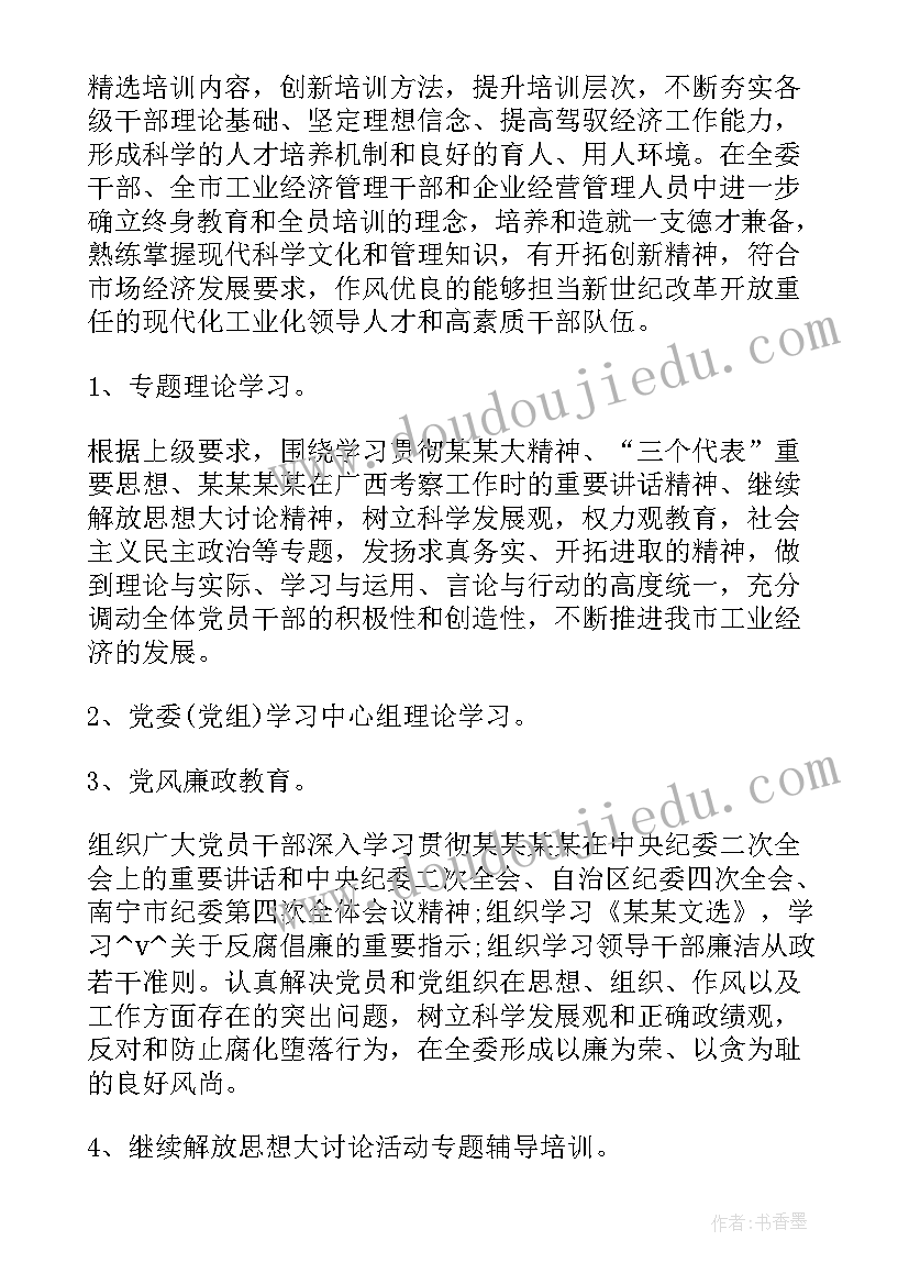 最新财务风险培训心得 粮食统计培训工作计划方案共(优秀6篇)