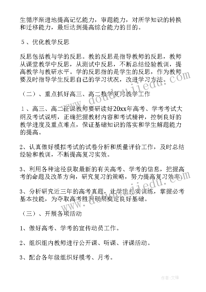 幼儿园小班组数学教研总结 数学教研工作计划(汇总9篇)