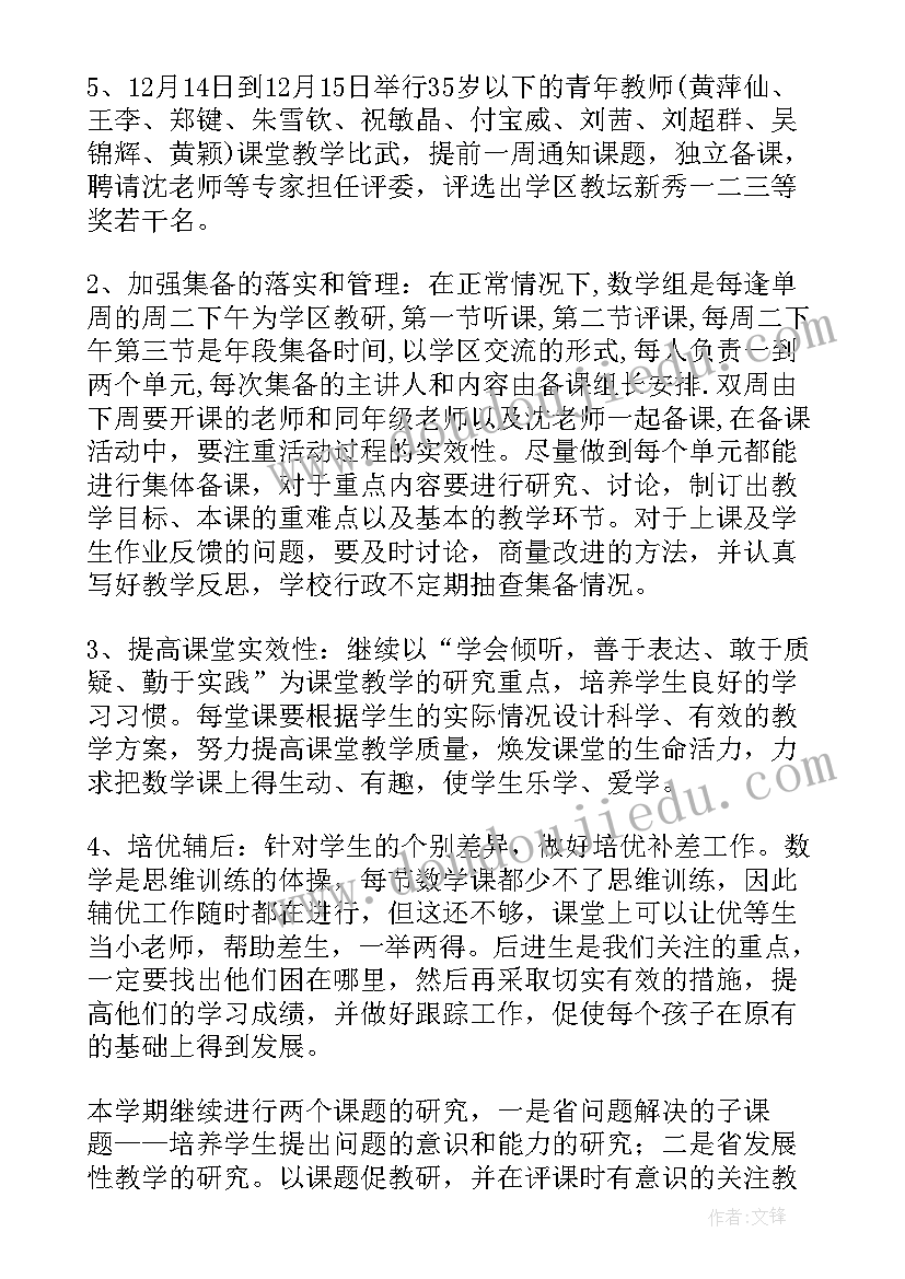 幼儿园小班组数学教研总结 数学教研工作计划(汇总9篇)