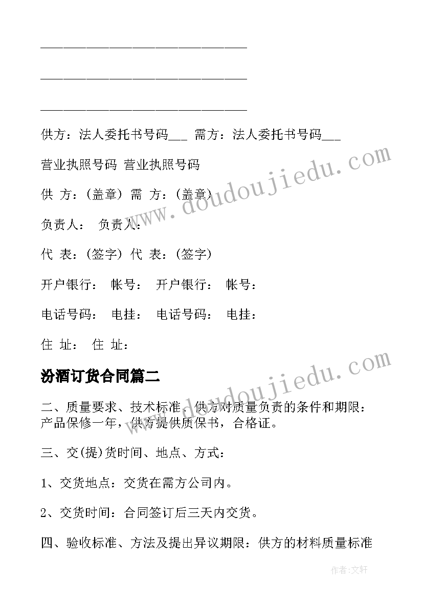 2023年汾酒订货合同(汇总10篇)