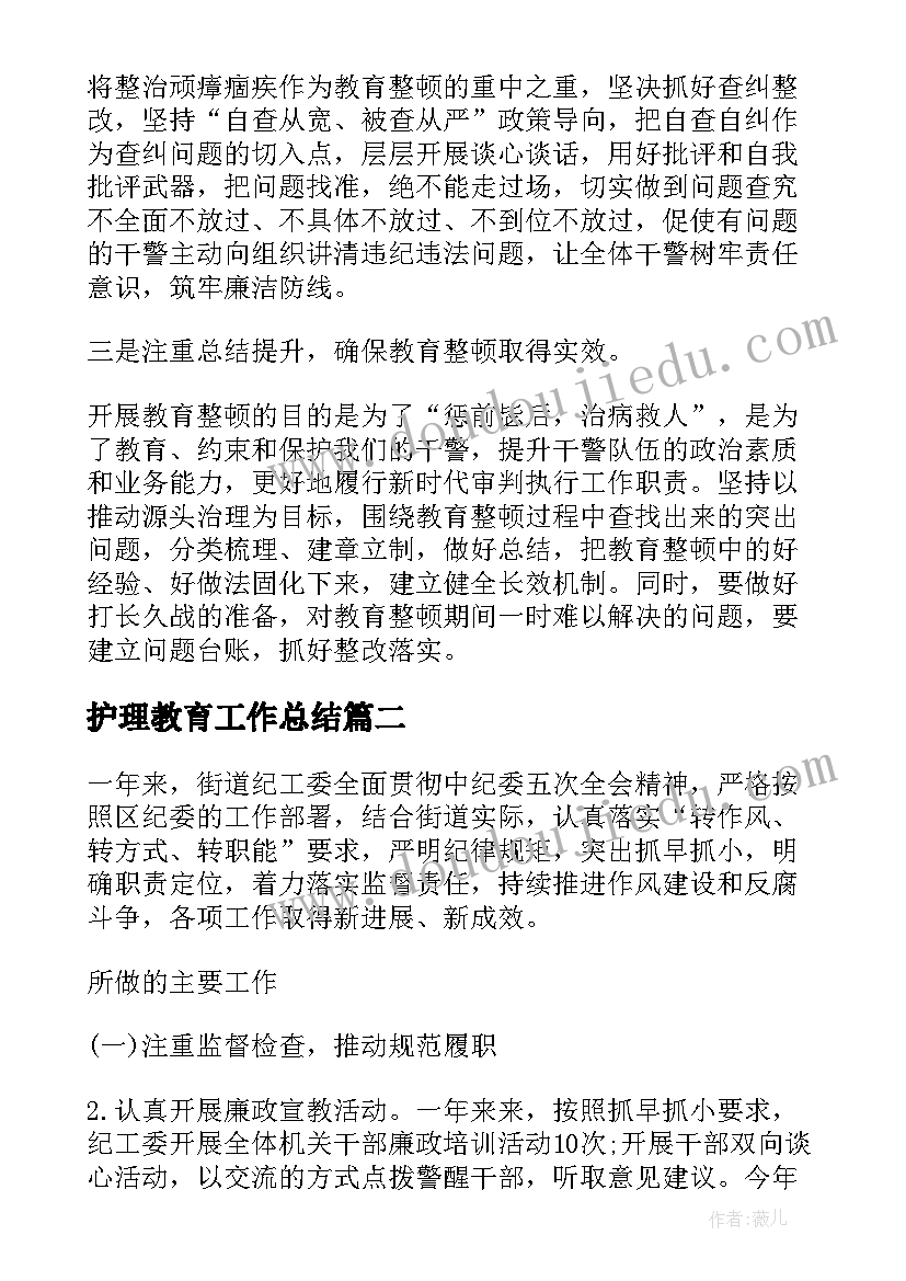 最新护理教育工作总结(精选5篇)