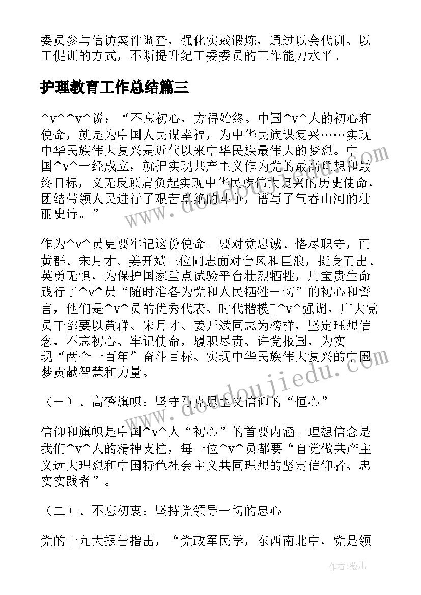 最新护理教育工作总结(精选5篇)