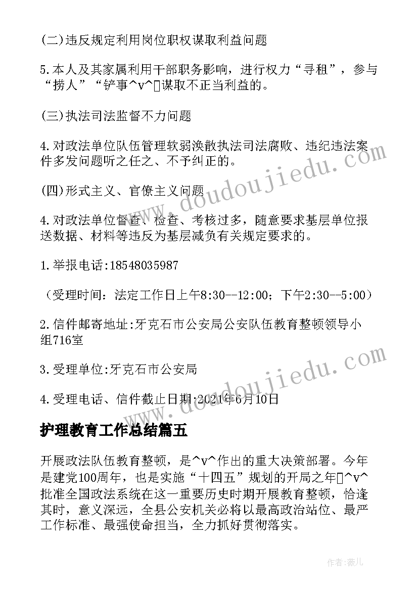 最新护理教育工作总结(精选5篇)