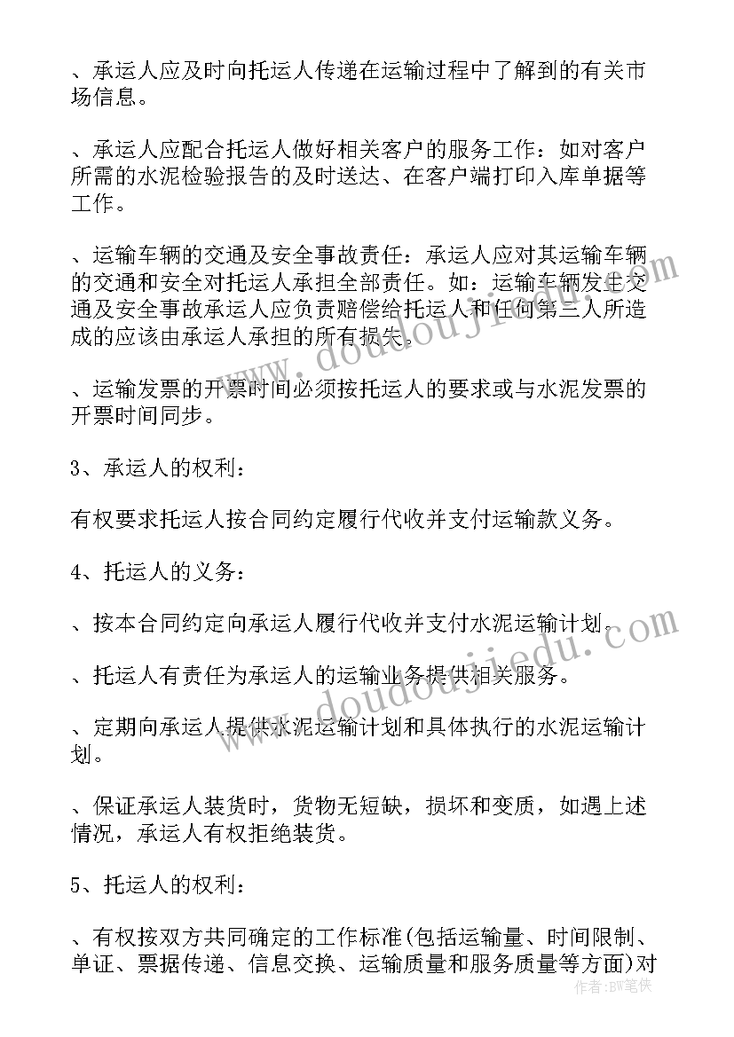 最新跨省物流合同(精选10篇)