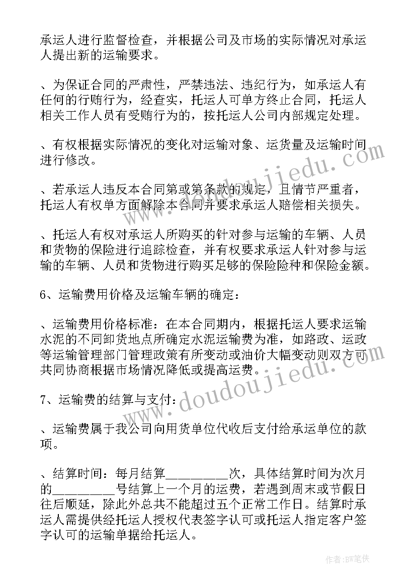 最新跨省物流合同(精选10篇)