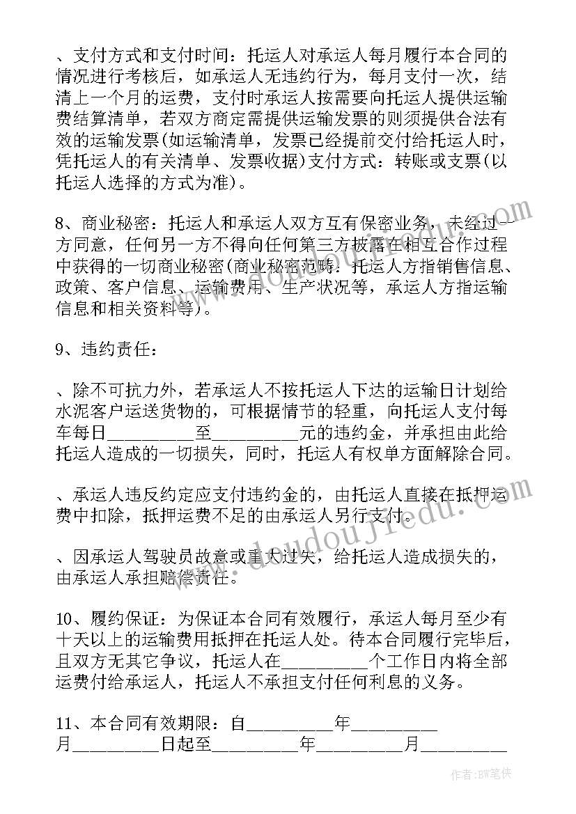 最新跨省物流合同(精选10篇)