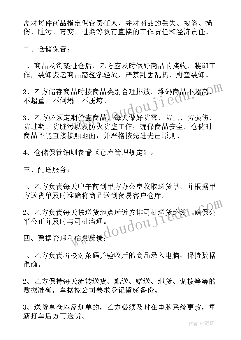 最新跨省物流合同(精选10篇)