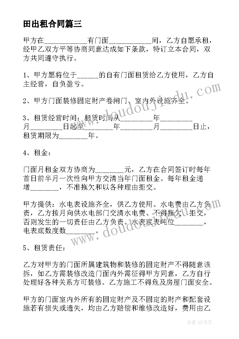 2023年田出租合同(实用8篇)