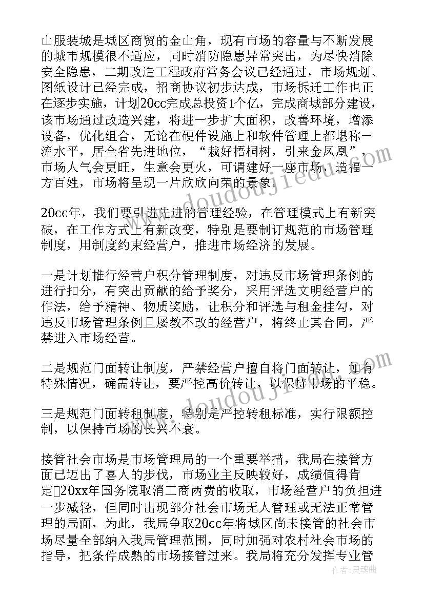 2023年市场管理部工作总结(汇总5篇)