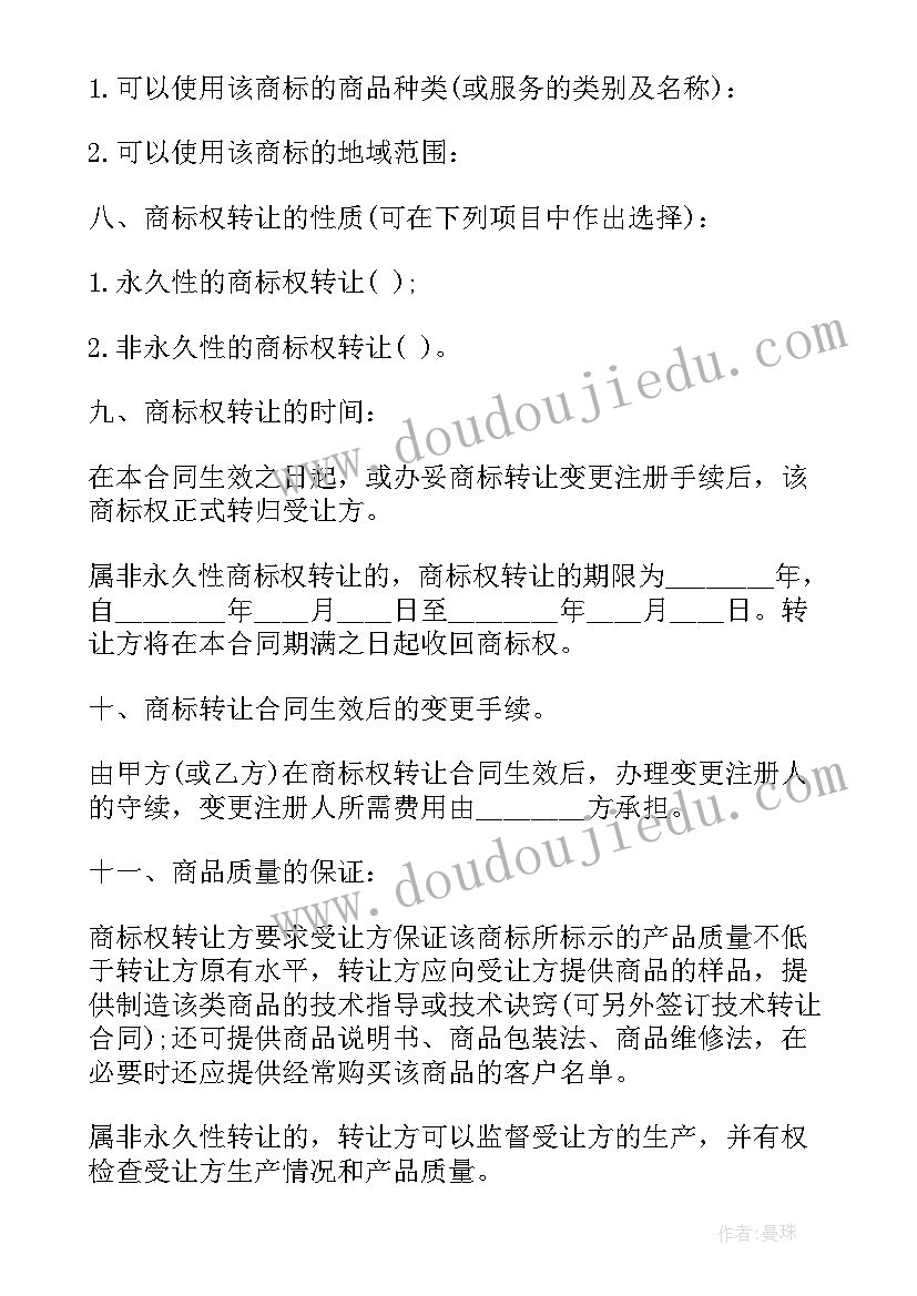 品牌经销合同 品牌转让合同(优秀6篇)