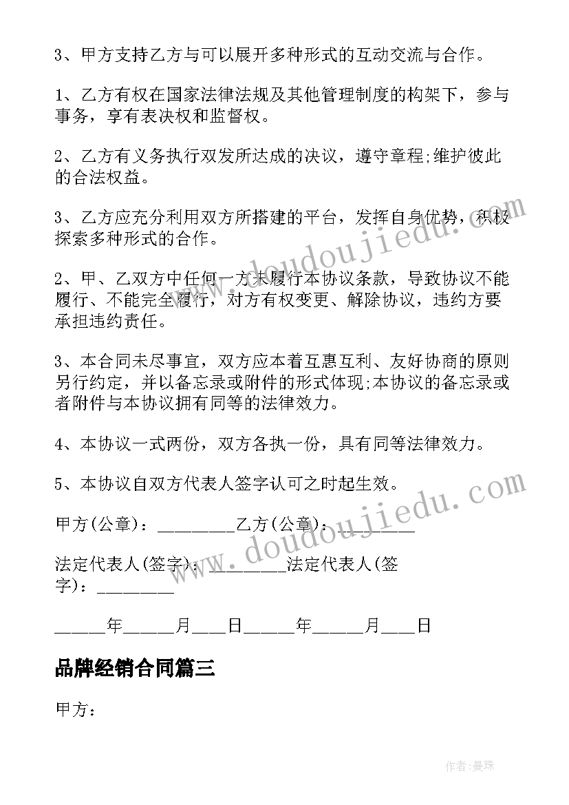 品牌经销合同 品牌转让合同(优秀6篇)