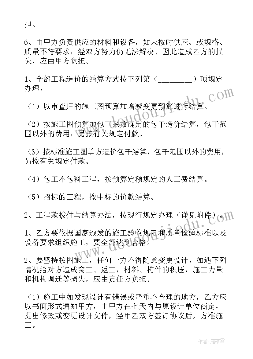 房屋建筑承包合同协议书 房屋建筑承包合同(优质8篇)