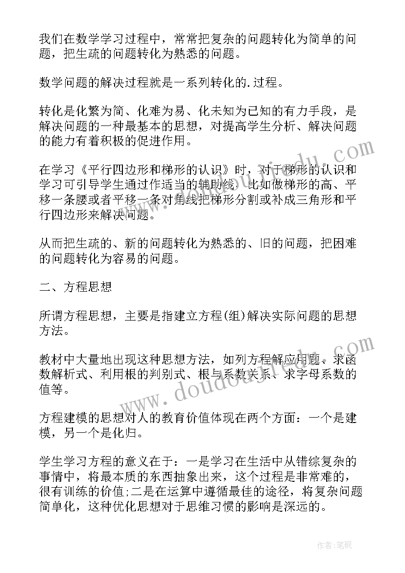 模型课心得体会 对数学中的模型思想的心得体会(优质8篇)