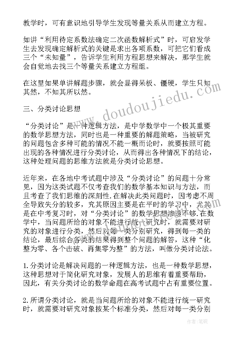 模型课心得体会 对数学中的模型思想的心得体会(优质8篇)