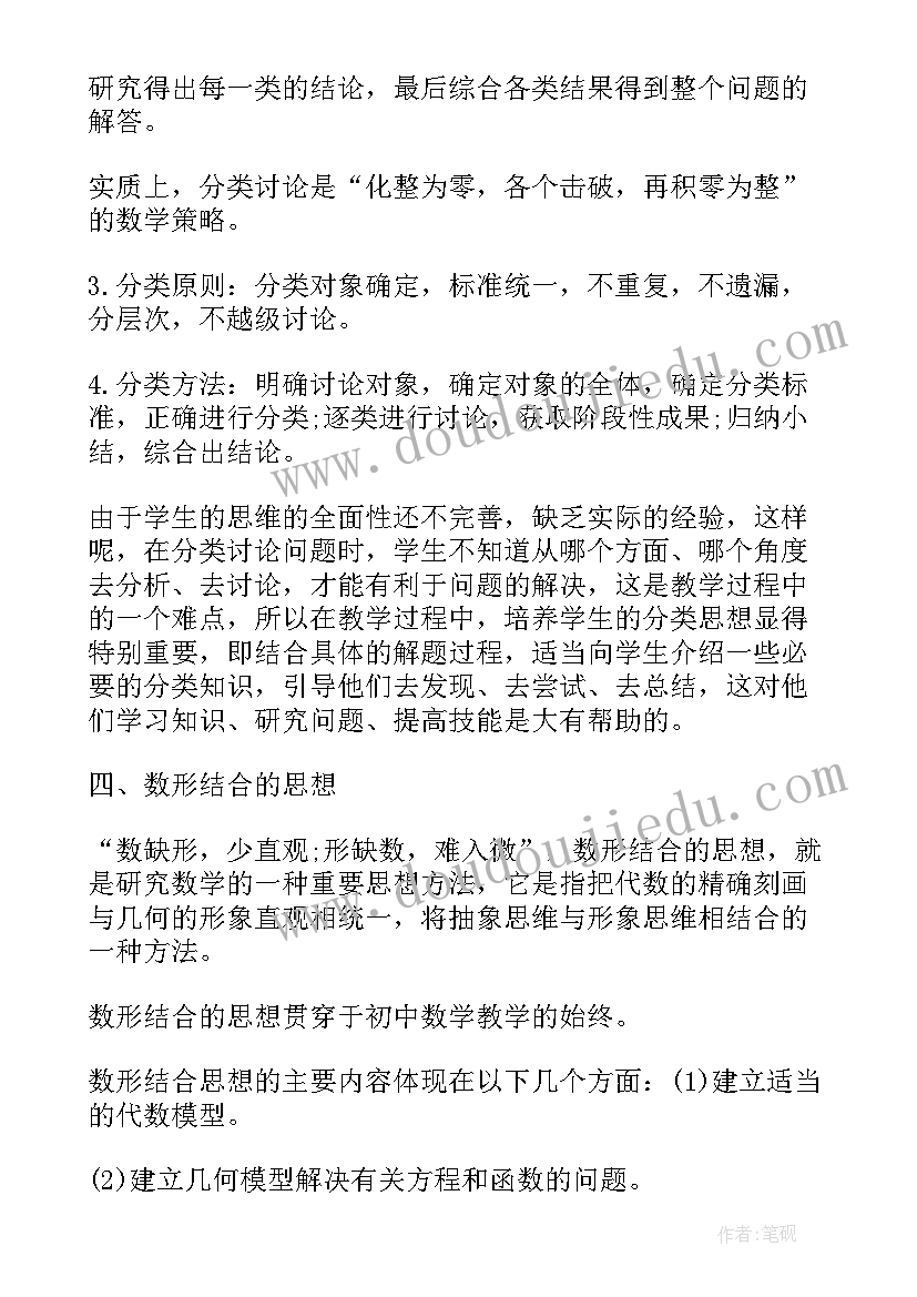 模型课心得体会 对数学中的模型思想的心得体会(优质8篇)