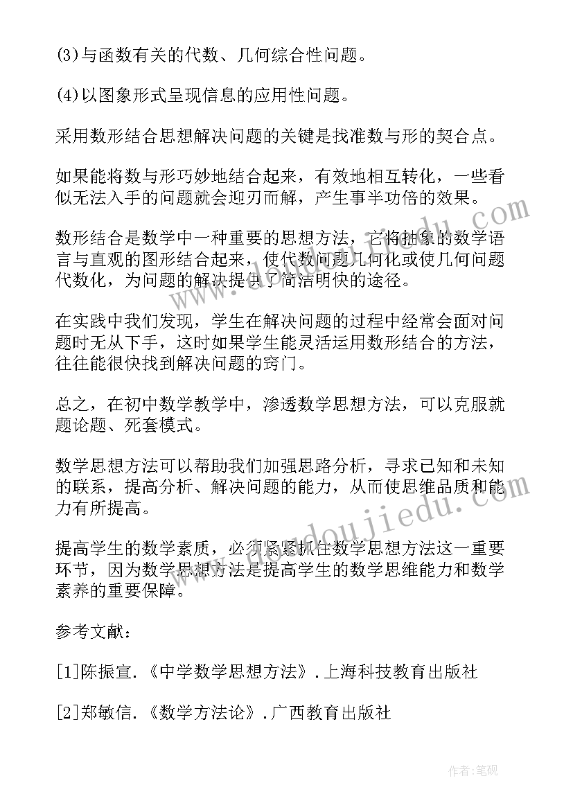 模型课心得体会 对数学中的模型思想的心得体会(优质8篇)