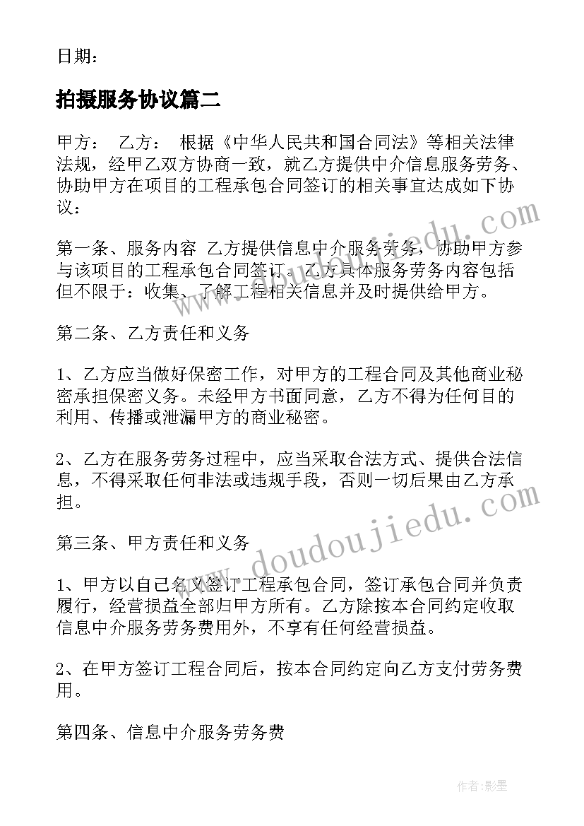 最新拍摄服务协议(优秀5篇)