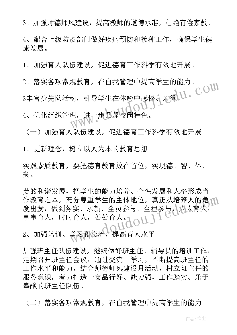 德育处工作计划 德育工作计划(实用7篇)