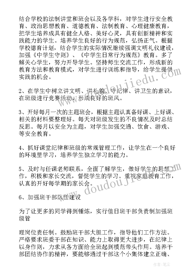 德育处工作计划 德育工作计划(实用7篇)