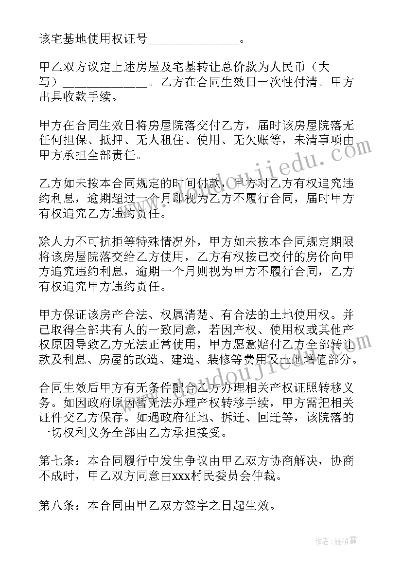 最新农村房屋改造合同协议书(汇总7篇)