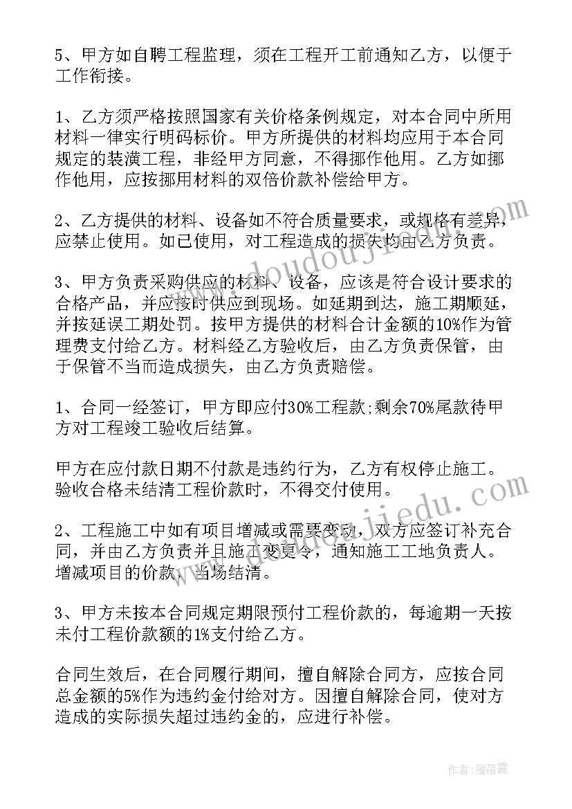 最新农村房屋改造合同协议书(汇总7篇)