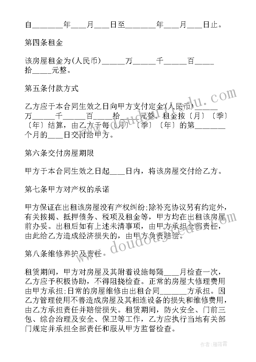 最新农村房屋改造合同协议书(汇总7篇)