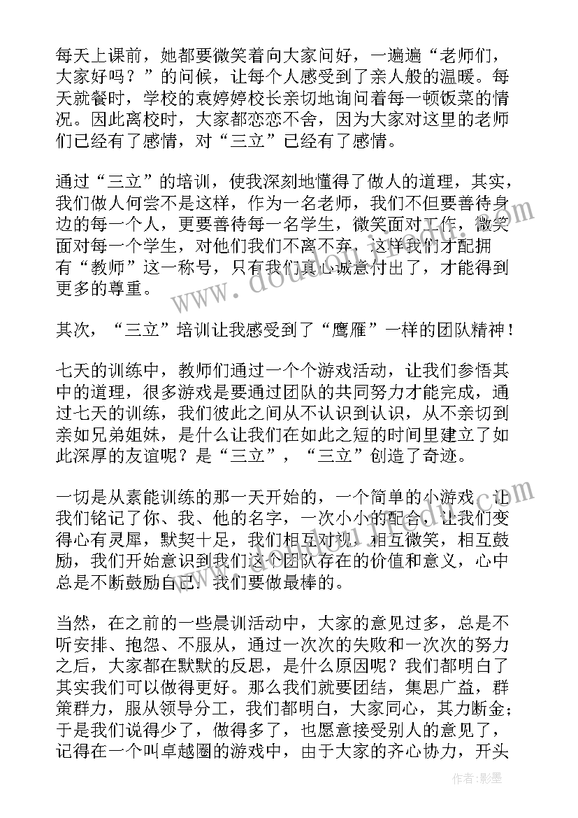 最新海口培训心得体会 教师培训心得体会培训心得体会(通用8篇)