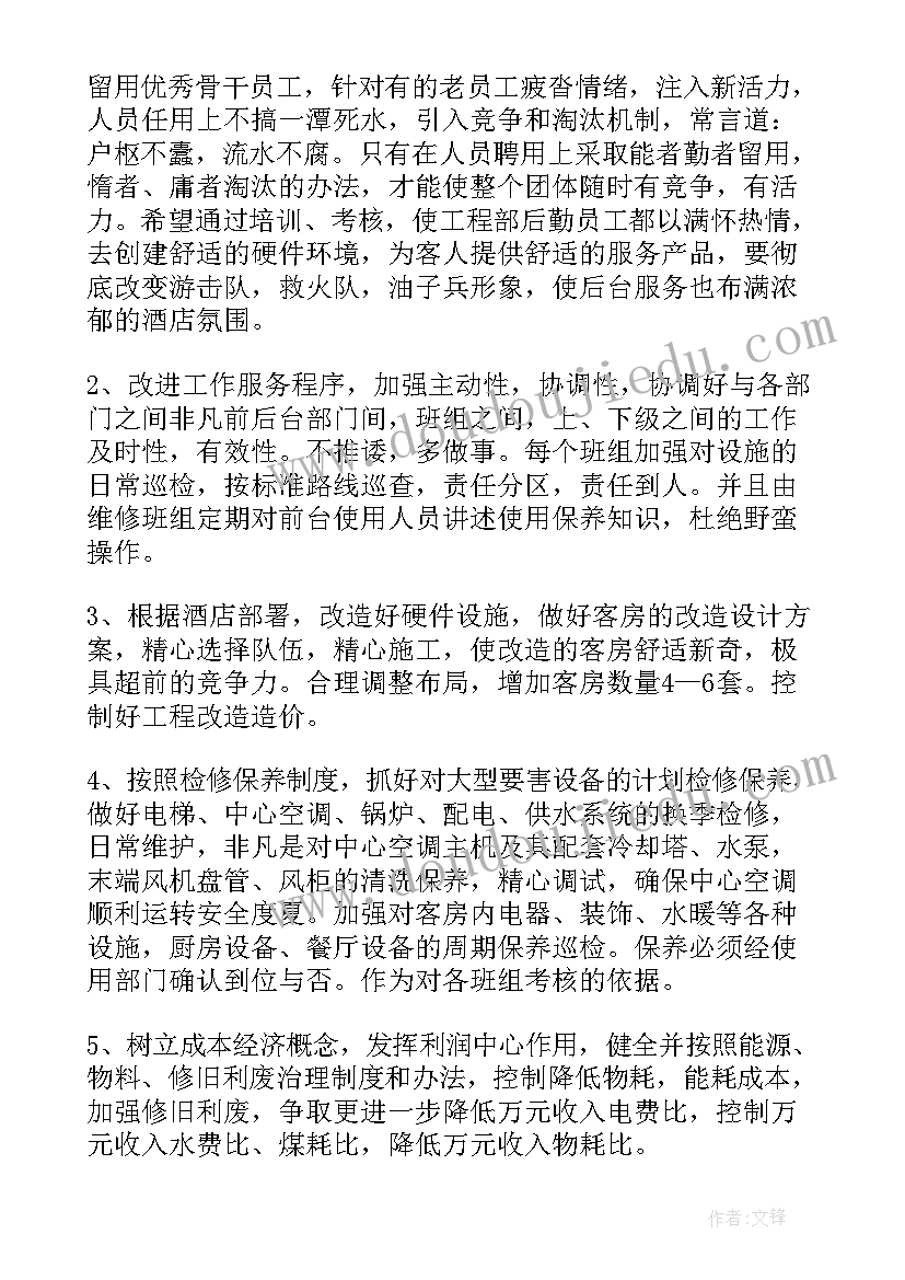 酒店有害工作计划 酒店工作计划书(精选6篇)