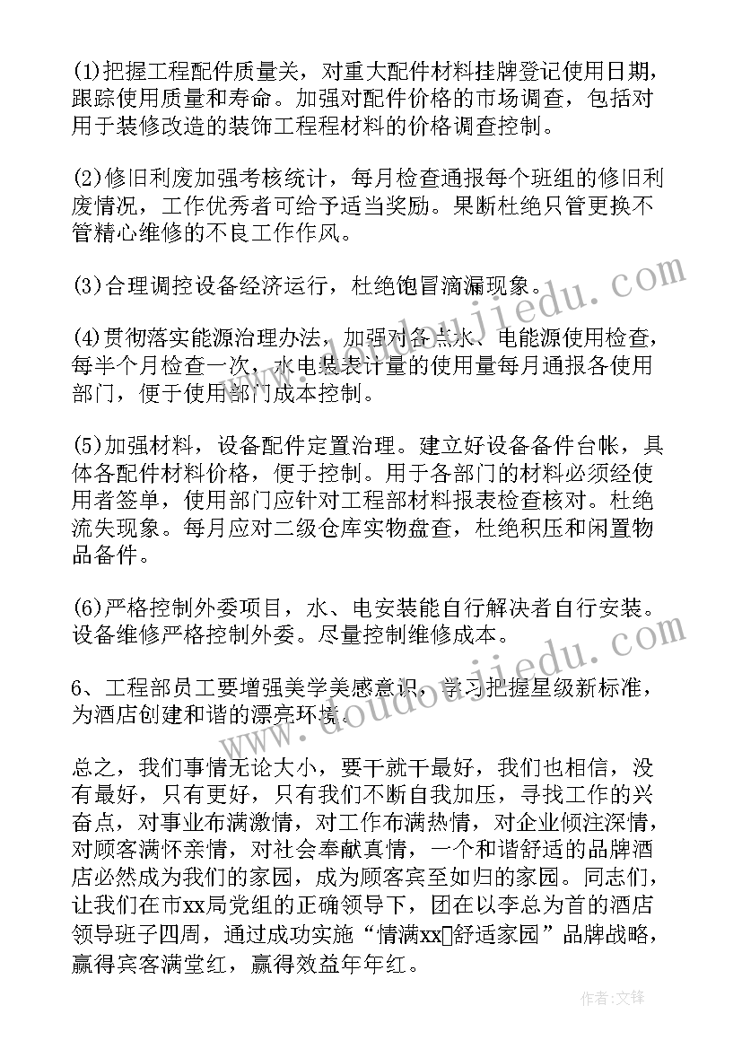 酒店有害工作计划 酒店工作计划书(精选6篇)